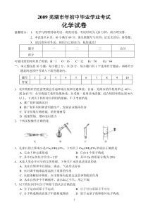 化学包51_历届中考真题_2009芜湖市年初中毕业学业考试化学试卷