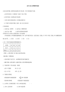 高二化学选修5期中考试试卷