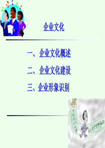 企业文化-3