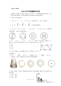 2016年中考数学真题试题及答案