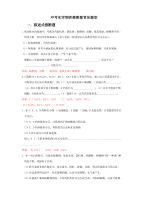 中考化学物质推断题常见题型