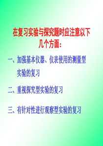 中考物理专题复习之物理实验与探究题复习指导