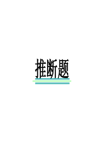 中考化学专题复习课件：推断题(详细突破口)