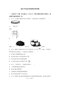 2017年北京市高考化学试卷(真题详细解析)