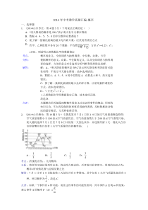 2014年中考数学真题汇编-概率