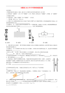 安徽省2018年中考物理真题试题(含答案)