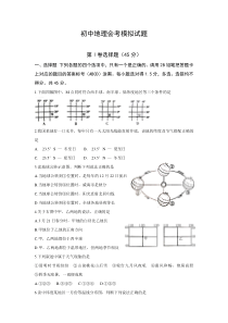 地理中考模拟题2