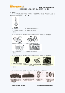 中考物理真题分类汇编：弹力 重力 摩擦力