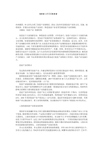 企业文化-上海发展创意产业的优势及路径