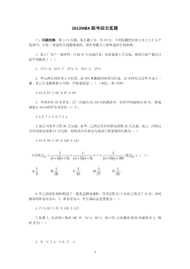 2017MBA联考综合真题