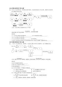 历年浙江高考化学真题(有机合成与推断)