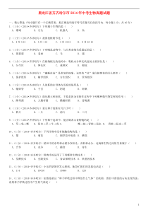 黑龙江省齐齐哈尔市2014年中考生物真题试题(含解析)