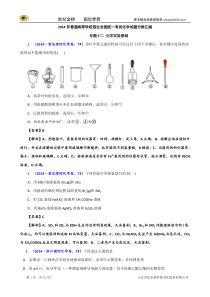 2014年高考真题化学解析分类汇编—专题12 化学实验基础