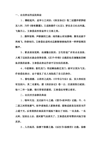 滕王阁序中的典故分类梳理