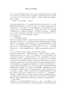 企业文化-中国中小企业融资现状及对策分析