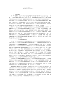 企业文化-中国企业FDI的产权结构及经营绩效的实证分析