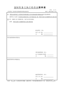 2016热控专业强制性条文检查表(热电)