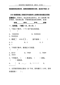 2020最新部编人教版四年级数学上册期末测试题及答案