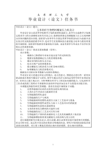 玉米秸杆生物燃料螺旋压力机设计毕业论文 王忠浩