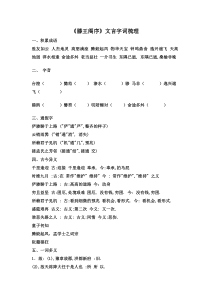 《滕王阁序》文言字词梳理