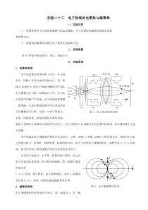 实验二十三电子射线的电聚焦与磁聚焦