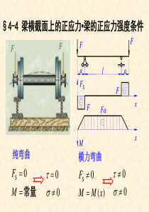 材料力学 第十讲(辽宁工业大学 郭鹏飞教授)