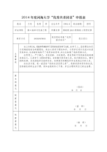 港航一班王辰优秀团员申报表