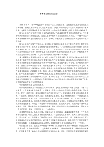 企业文化-中国国有企业的产权变革与企业党组织（上）