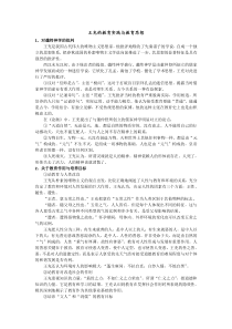 王充的教育实践与教育思想