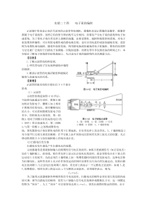 实验二十四电子束的偏转