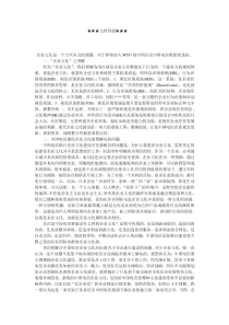 企业文化-中国电信企业文化建设之我见