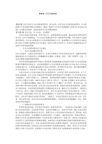 企业文化-中小企业文化建设探索