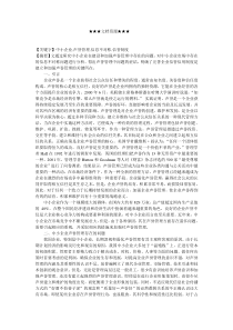 企业文化-中小企业的声誉管理