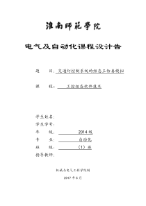 交通灯控制系统的组态王仿真模拟