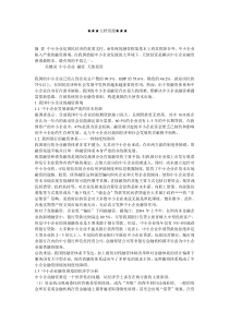 企业文化-中小企业融资需要新思维