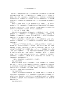 企业文化-从摩擦走向磨合——跨国经营中的跨文化管理