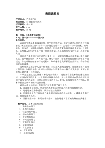 表演课教案