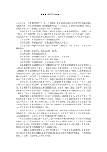 企业文化-他们这样塑造企业文化