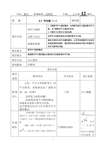 6.1平方根第一课时教案