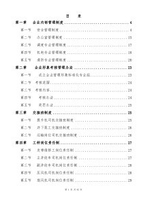 煤矿企业形象专业质量标准化管理制度