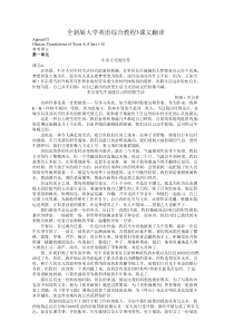 全新版大学英语(第二版)综合教程3课文翻译Texts A