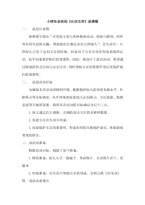 小班社会《认识五官》说课稿