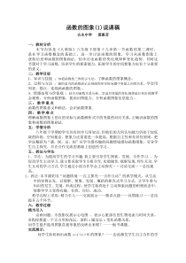 19.1.xls函数的图象说课稿