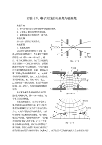 实验十八电子束线的电聚焦与磁聚焦