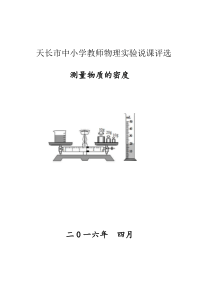 测量物质的密度说课稿