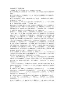 劳动保障协理员考试复习资料