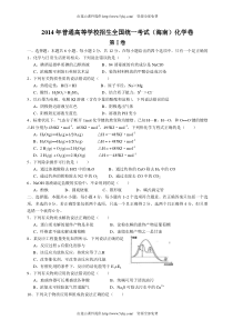 (海南省)2014年高考真题化学试题