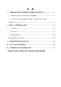 西藏2016《西藏自治区建设工程预算定额》宣贯材料