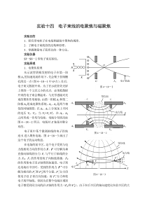 实验十四电子束的电聚焦和磁聚焦-实验十八电子束线的电聚焦