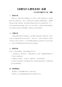 动物为什么要吃东西说课